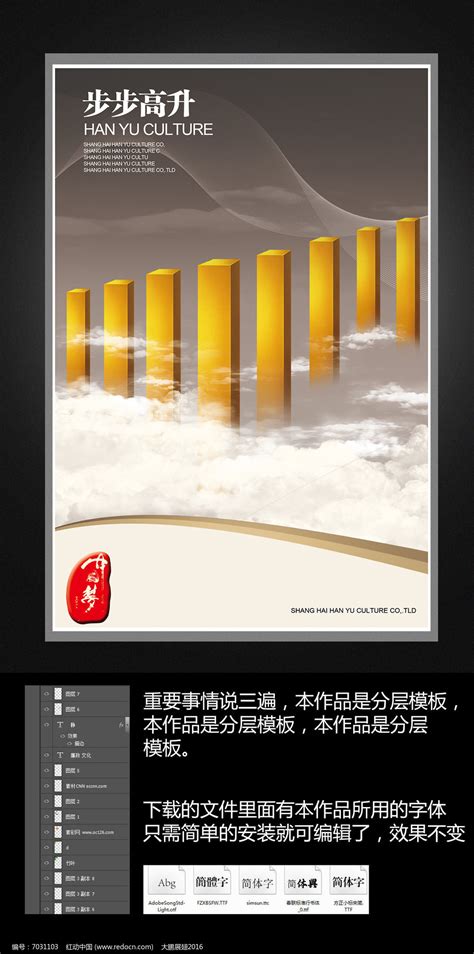 步步高升展板设计图片_海报_编号7031103_红动中国