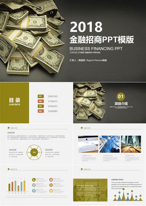 金融招商项目介绍融资模版PPT模板下载_熊猫办公