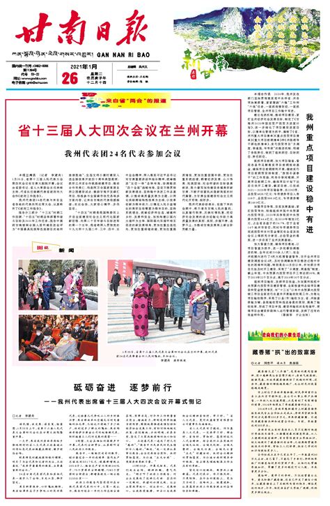 甘南日报新闻:2020甘南香巴拉旅游商品博览会开幕-2020年07月20日