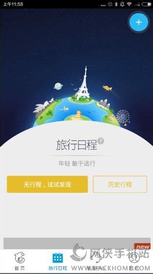 携程旅游App|UI|APP界面|laiyingqiu - 原创作品 - 站酷 (ZCOOL)