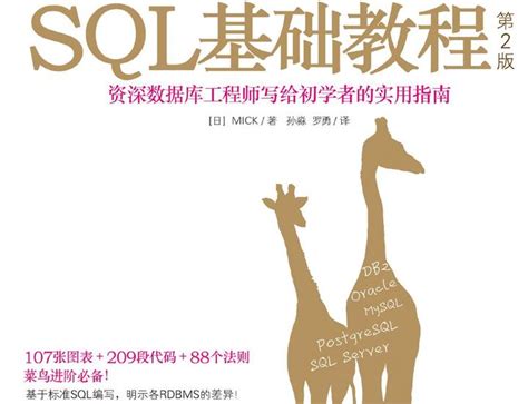 SQL基础教程学习笔记1-简单操作 - 知乎