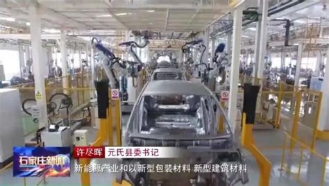 河北省元氏县一家新能源汽车企业工人正在生产线上工作_手机新浪网