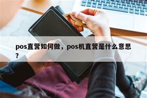 POS机签单香港，pos机签收单-智能POS机办理网