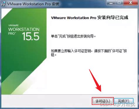 VMware workstations15.5安装教程_vmware15.5-CSDN博客