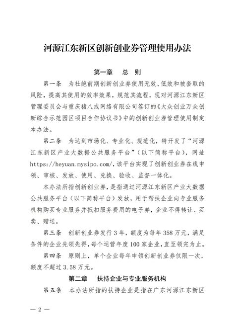 河源江东新区管理委员会关于高铁新城房屋征收通告
