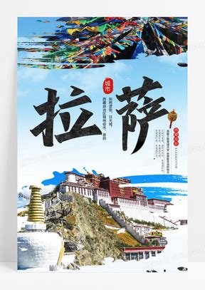 中国水墨风中国城市毛笔艺术字拉萨模板-包图网
