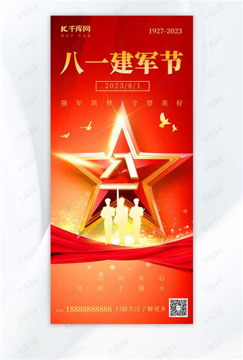八一建军节红金色简约大气手机海报配图海报模板下载-千库网
