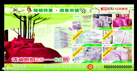 家纺床品促销新年设计图__海报设计_广告设计_设计图库_昵图网nipic.com