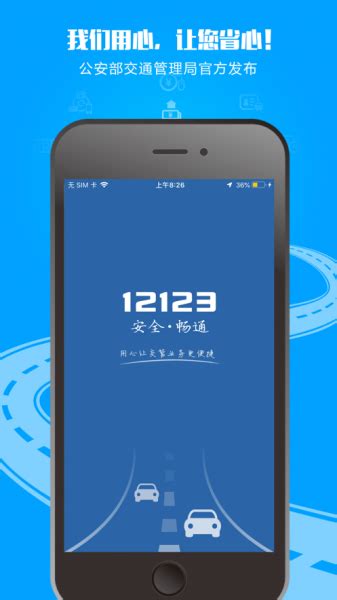 12123交管app下载_12123交管app安卓版最新下载v2.9.1最新版 - 安卓应用 - 教程之家