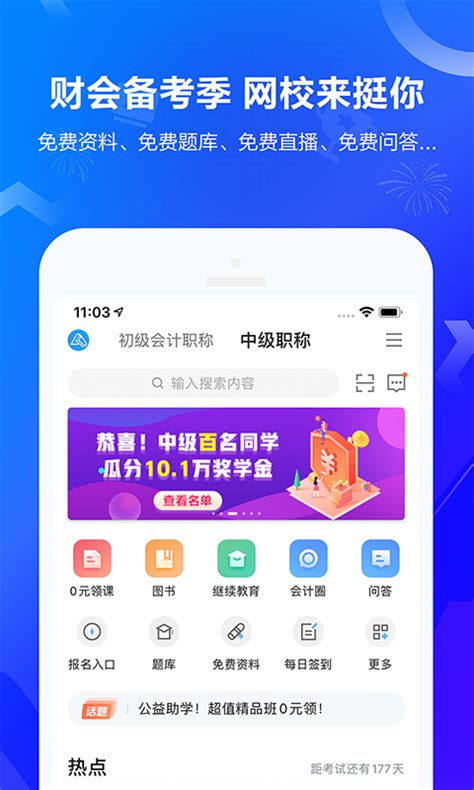 2020中华会计网校v8.0.2老旧历史版本安装包官方免费下载_豌豆荚