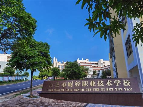 湛江市财政职业技术学校2024年开设哪些专业？ - 职教网