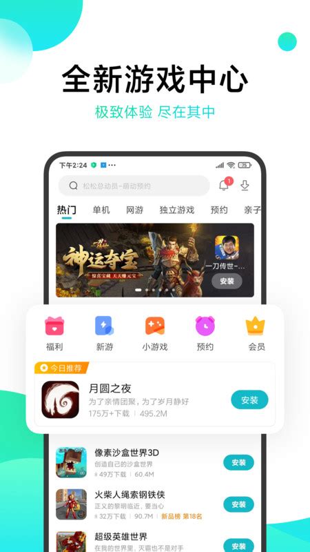 小米游戏中心 游戏平台官方版app2024免费下载安装最新版
