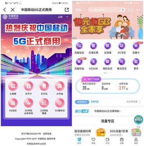中国移动4G套餐介绍_大闽网_腾讯网