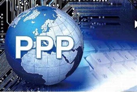 PPP项目是什么意思？PPP政策的内容以及要点解读 - 知乎
