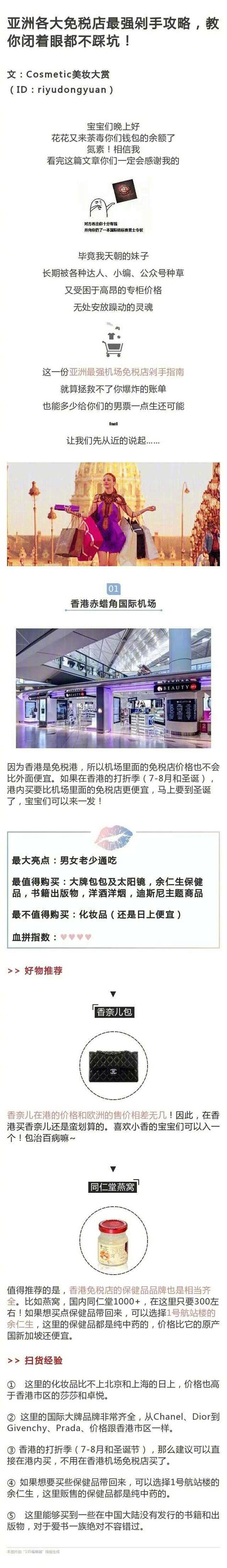 香港机场内免税店（香港机场免税店买什么最划算）_环球知识网