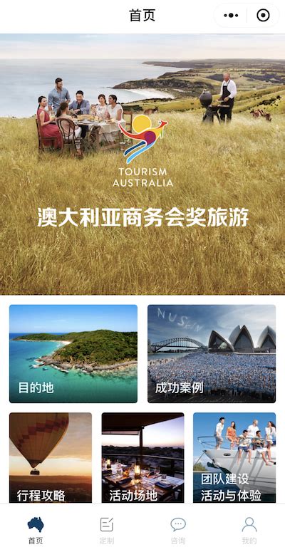 澳大利亚旅游局推出全新微信小程序“澳游会奖” | TTG BTmice