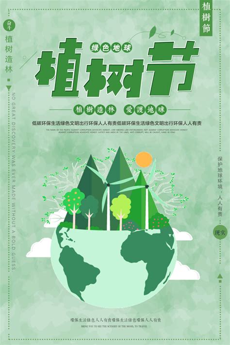 低碳生活生态环保文明城市公益模板-包图网