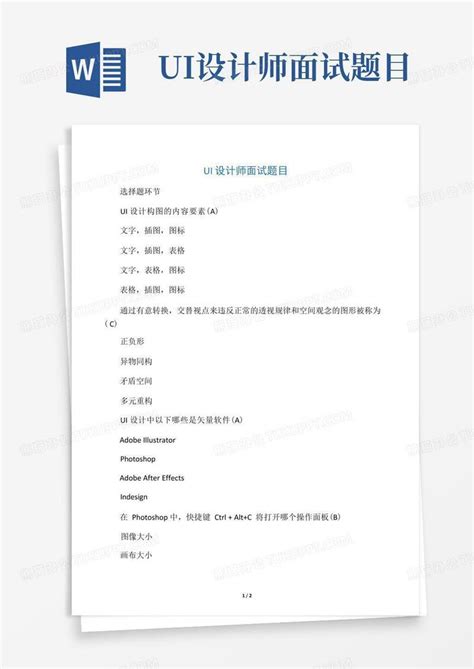 ui设计面试问题总结Word模板下载_编号lzwxpkgm_熊猫办公