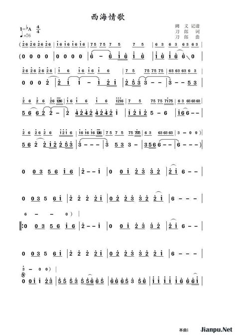 《西海情歌》萨克斯谱刀郎原唱 歌谱-钢琴谱吉他谱|www.jianpu.net-简谱之家