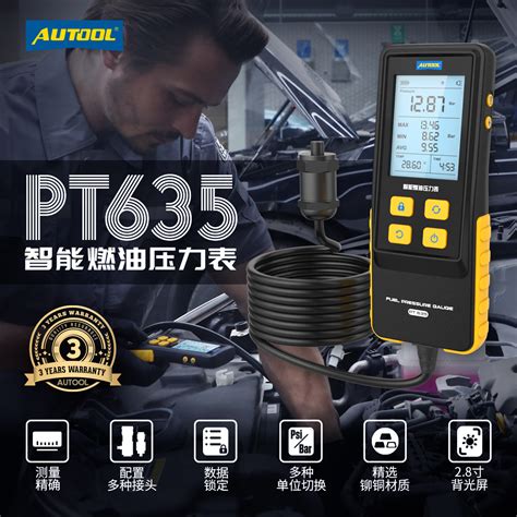 AUTOOL PT635 智能燃油压力表 | AUTOOL