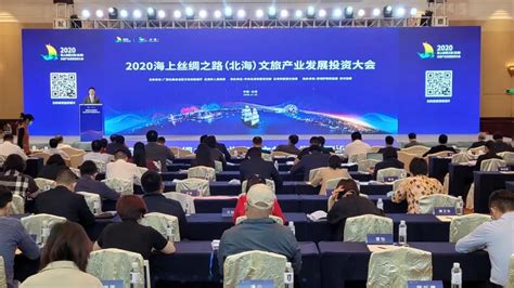 2020海上丝绸之路(北海)文旅产业发展投资大会举行 洪清华发表主题演讲-奇创乡村旅游策划