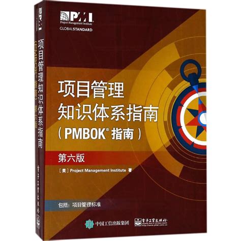 《项目管理知识体系指南（PMBOK）》第7版之模型、方法和工件 - 知乎