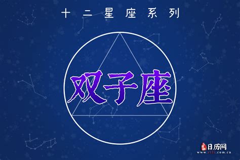 2013年8月23日双子座今日运势 - 日历网