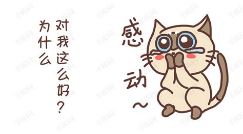 感动的小表情图片