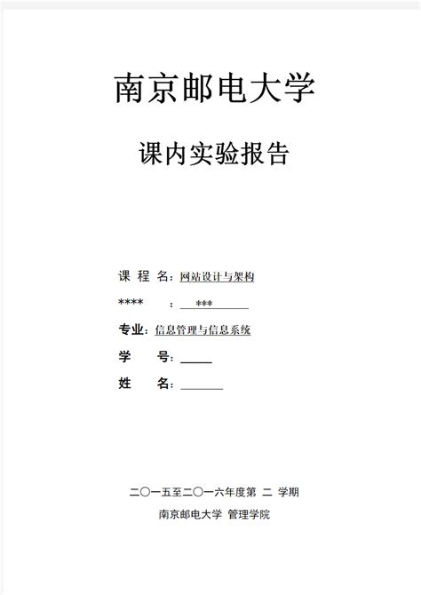 网站设计实验报告 - 文档之家