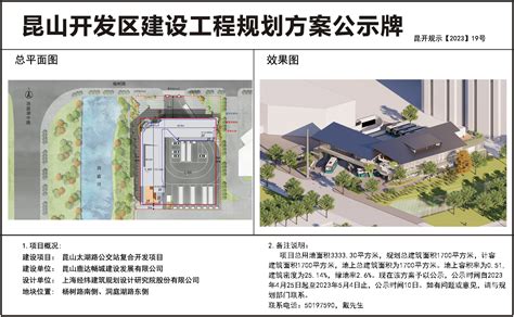 昆山开发区规划建设局关于太湖路公交首末站复合开发项目设计方案的公示 | 昆山市人民政府