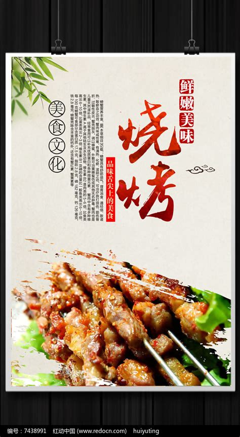 美食烧烤海报|平面|海报|小寿司爱摄影 - 原创作品 - 站酷 (ZCOOL)