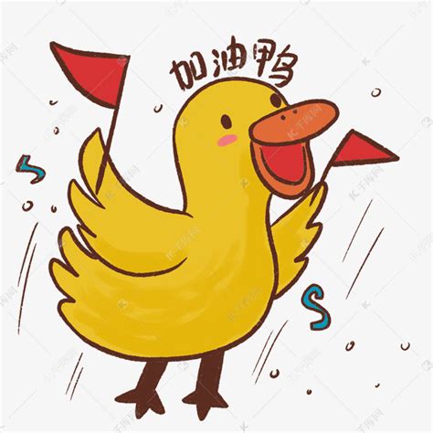 表情包(小黄鸭)图片