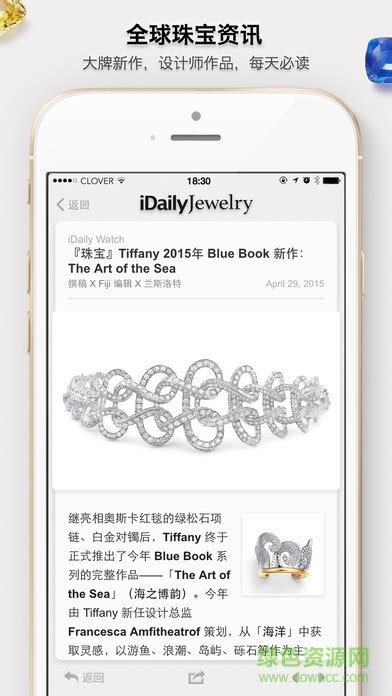 每日珠宝杂志官方下载-idaily jewelry每日珠宝杂志app下载v0.1.6 安卓版-绿色资源网