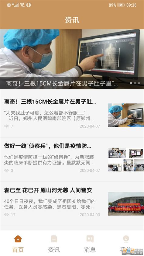 郑州人民医院挂号软件-郑州人民医院挂号app下载v1.4.7-乐游网软件下载