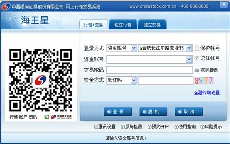 中国银河证券海王星版_官方电脑版_51下载