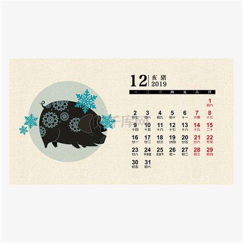 2019年12月猪年阳历可爱精致十二月日期时节PNG素材图片免费下载-千库网