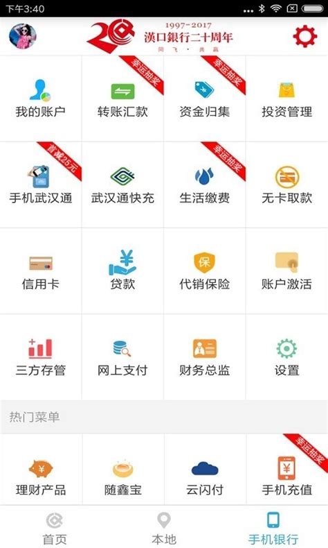 汉口银行手机银行app下载手机版2022最新免费安装