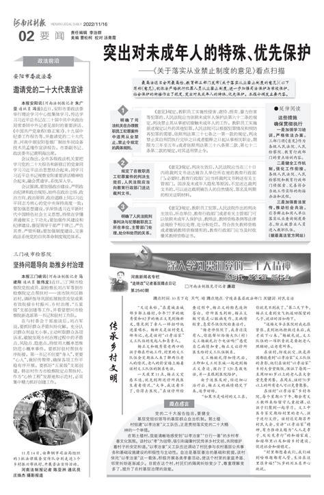 《河南法制报》2022年11月14日版面速览|河南法制报_新浪新闻