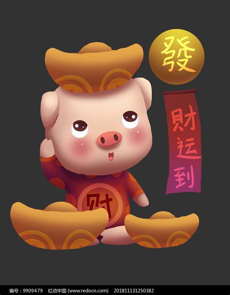 猪年卡通猪手绘形象图片_卡通形象_编号9909479_红动中国