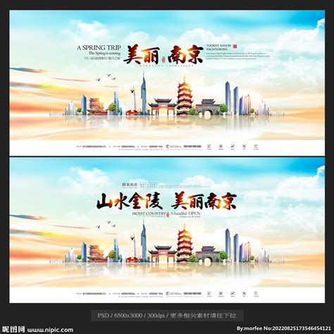 南京城市海报_创意设计作品图片素材-站酷ZCOOL