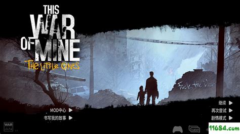 《这是我的战争The War of Mine》v5.1.0 免安装版下载 - 巴士下载站