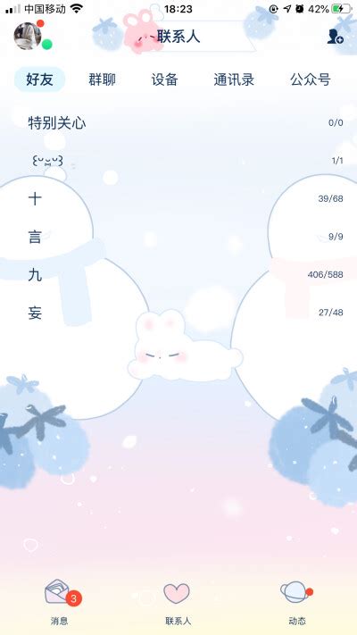 QQ美化主题包软件图片