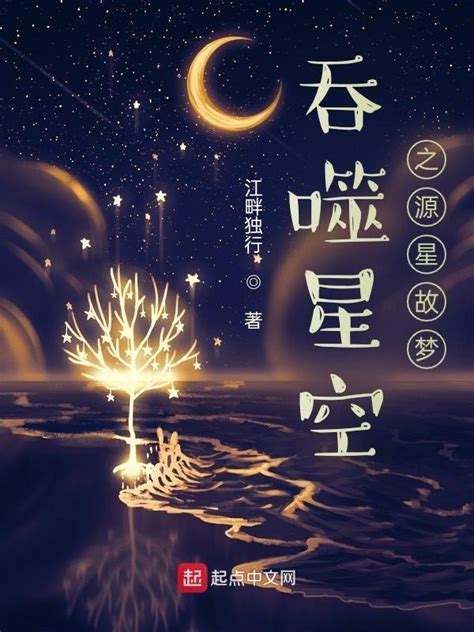《吞噬星空之时光梦魇》小说在线阅读-起点中文网