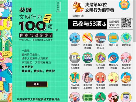 趣味海报生成H5案例|大鹏新区工会-文明行为100项，你参与过多少-H5案例|wechatminigame.cn