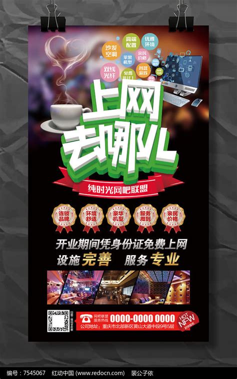 网吧开业促销海报模板设计图片_海报_编号7545067_红动中国