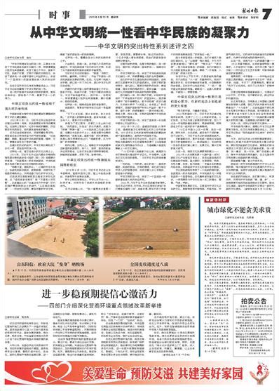 桂林日报 -07版:时事-2023年06月15日