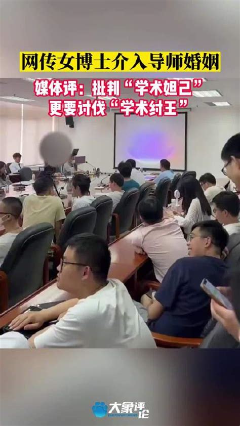 四川大学就“学术妲己”事件启动调查_手机新浪网