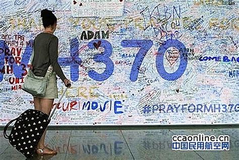 马航MH370航班搜寻工作或于6月结束 - 民用航空网