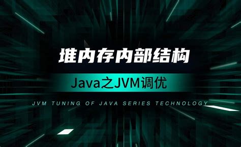 面试这样回答Java调优，至少加1K！！！-jvm如何调优面试如果回答