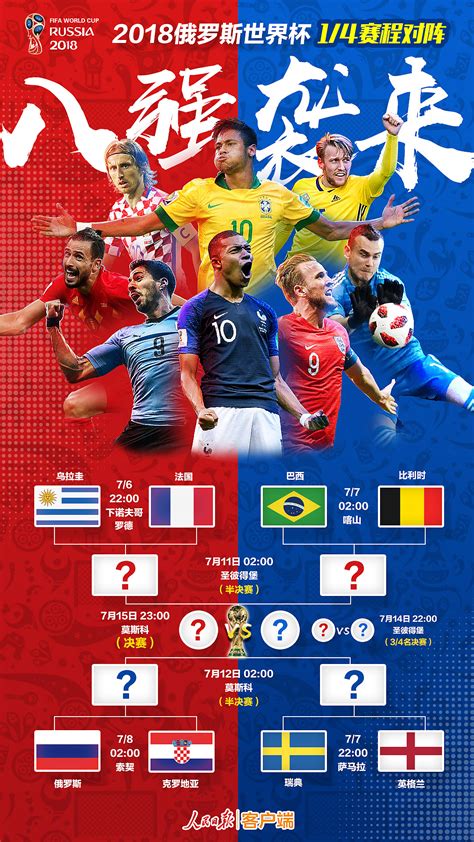 世界杯赛程海报_designerss23-站酷ZCOOL
